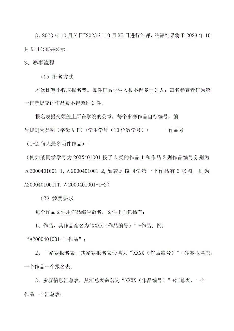 XX科技大学关于举办202X年美育进校园创意设计大赛实施方案（2024年）.docx_第2页