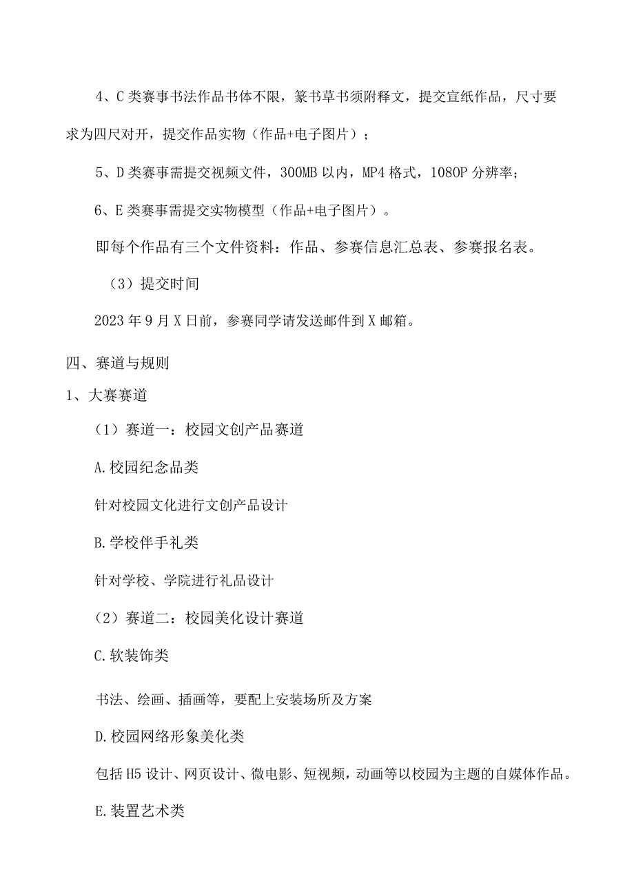 XX科技大学关于举办202X年美育进校园创意设计大赛实施方案（2024年）.docx_第3页