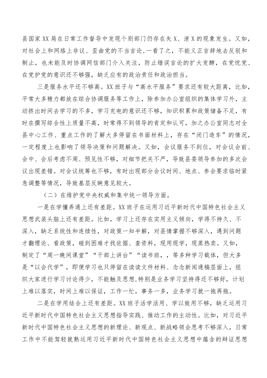 共8篇2024年民主生活会个人对照对照检查材料围绕求真务实、狠抓落实方面等（新6个对照方面）突出问题.docx_第2页