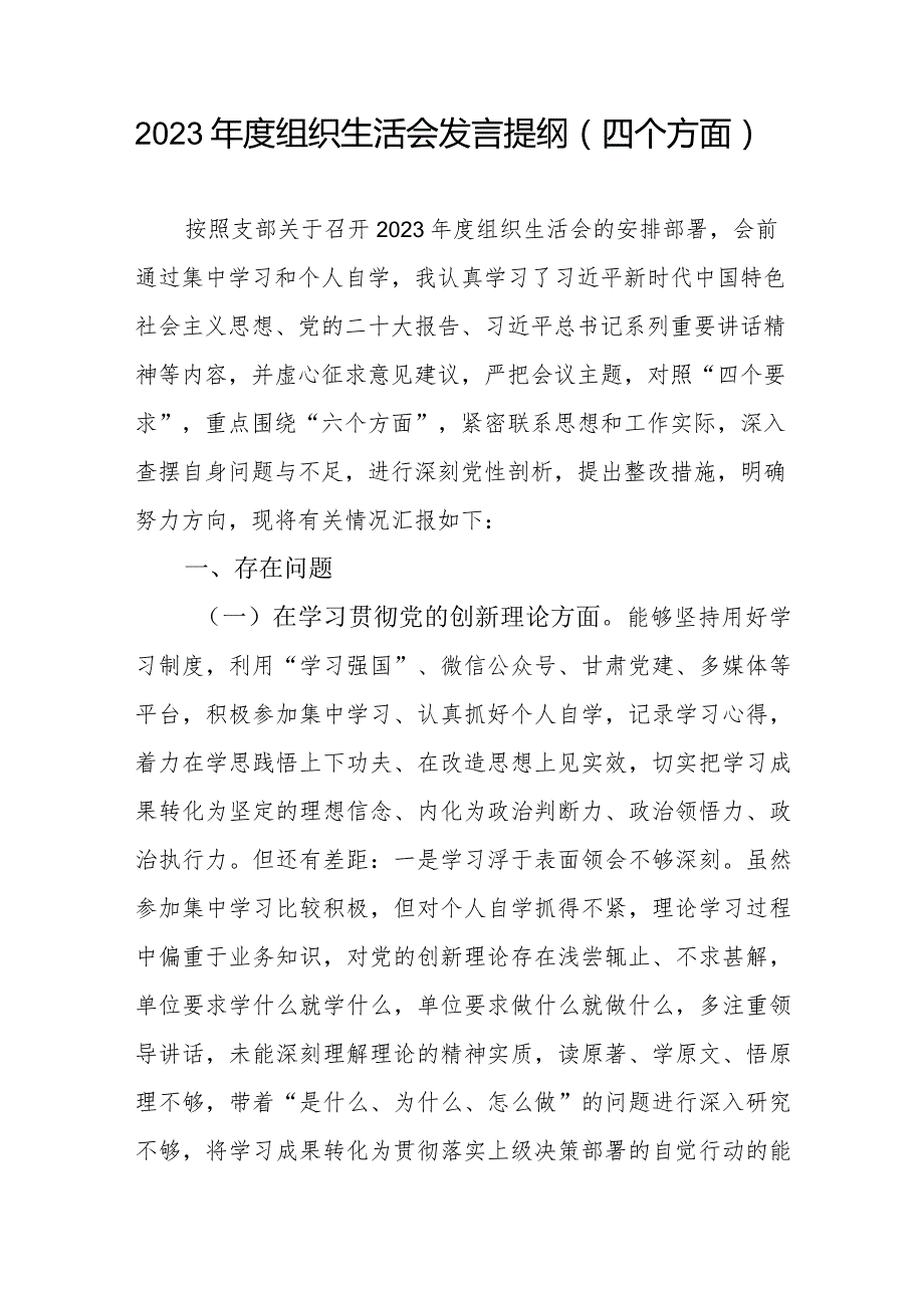 2024年基层党员干部个人学习贯彻党的创新理论、党性修养提高、联系服务群众、发挥先锋模范作用情况四个方面发言提纲4篇.docx_第2页