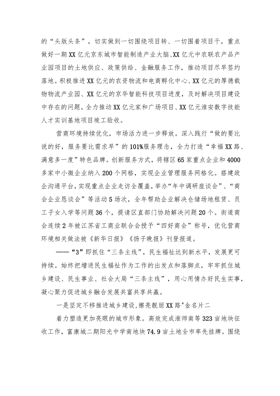 2023XX路街道工作总结（20240105）.docx_第2页
