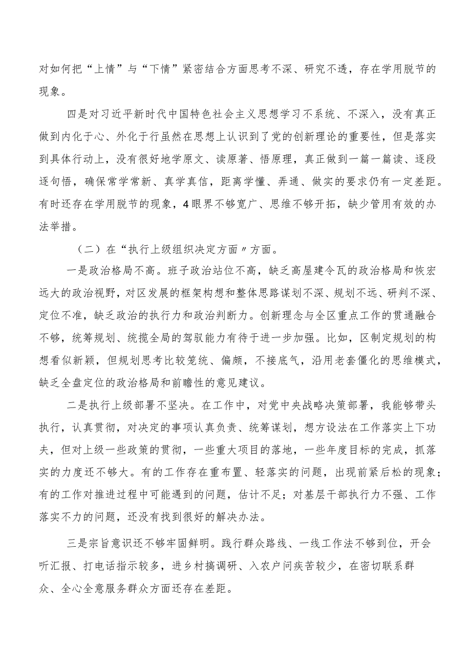 民主生活会对照检查发言材料对照严格组织生活等(最新六个方面)突出问题共8篇.docx_第2页