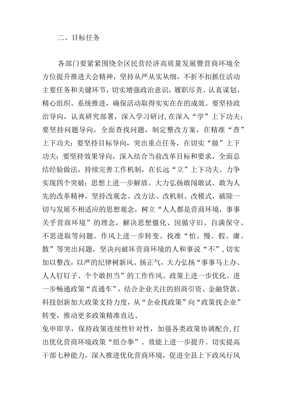 2024优化营商环境“思想大解放、政策大学习、问题大排查、工作大落实”活动实施方案.docx_第2页