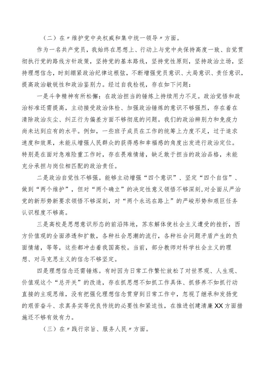 七篇汇编2024组织民主生活会六个方面突出问题对照检查检查材料.docx_第2页