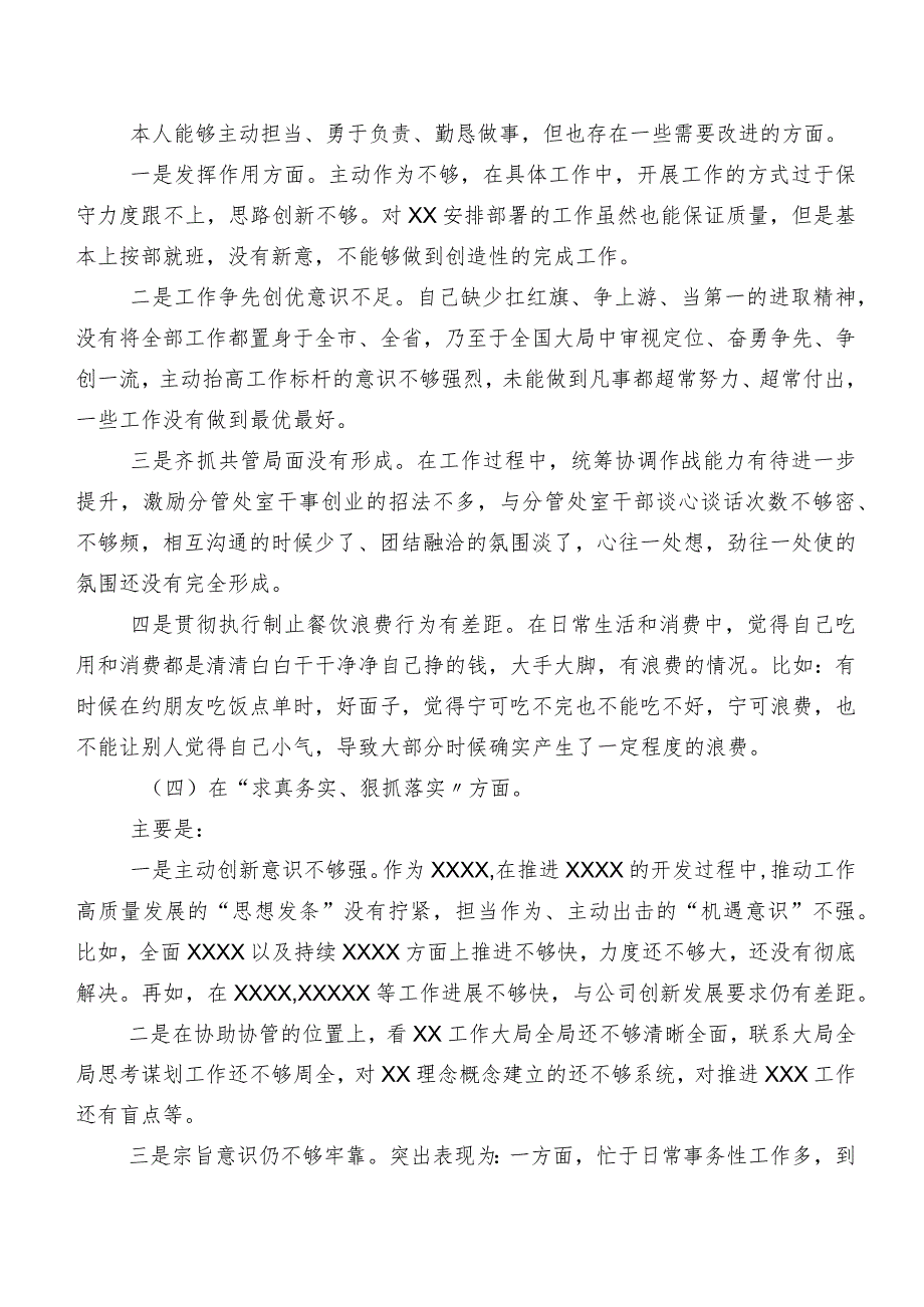 七篇汇编2024组织民主生活会六个方面突出问题对照检查检查材料.docx_第3页