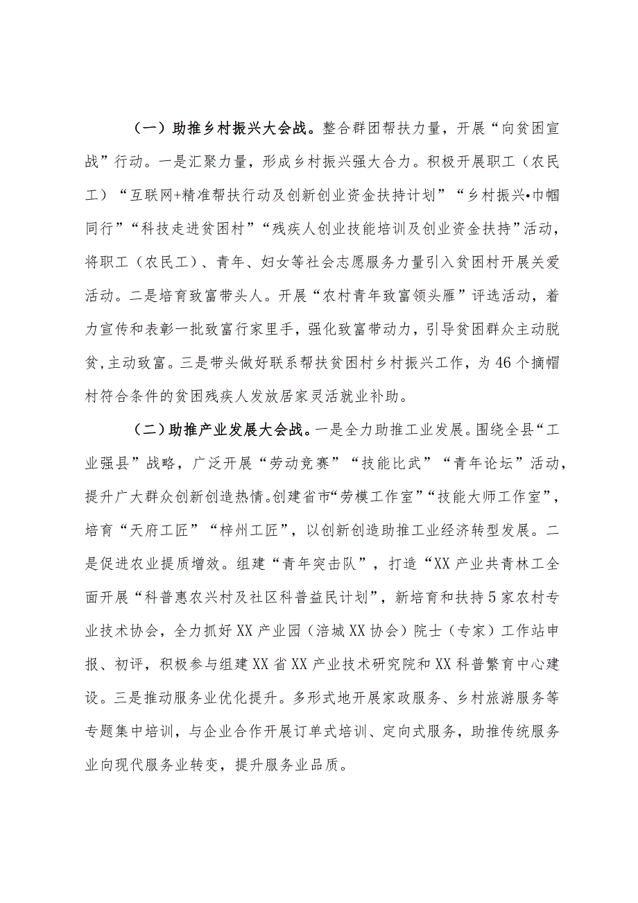 县2024年群团工作要点(1).docx_第2页