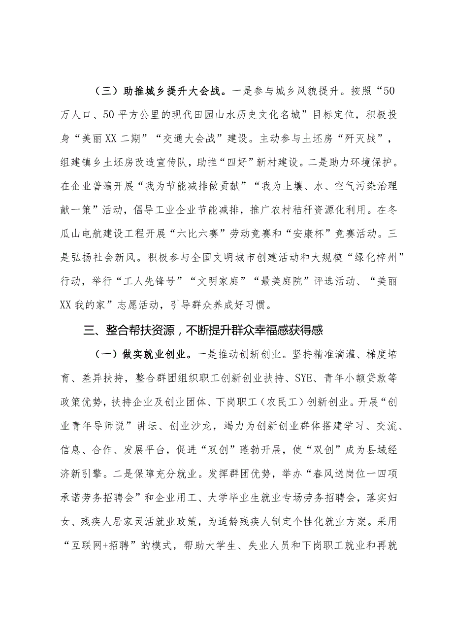 县2024年群团工作要点(1).docx_第3页