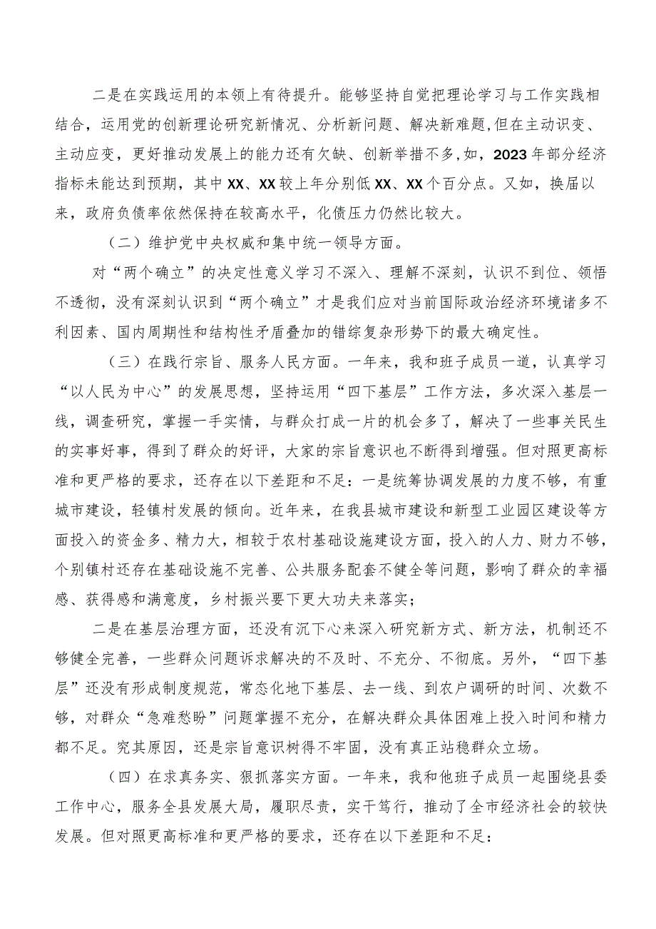 共7篇2024组织开展专题生活会重点围绕“维护党中央权威和集中统一领导方面”等六个方面检视问题对照检查剖析检查材料.docx_第2页