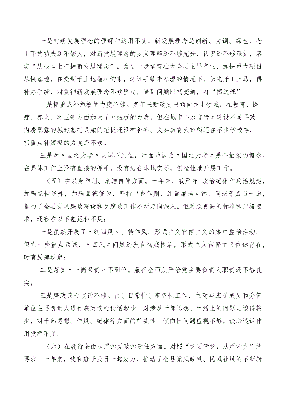 共7篇2024组织开展专题生活会重点围绕“维护党中央权威和集中统一领导方面”等六个方面检视问题对照检查剖析检查材料.docx_第3页