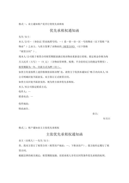 优先承租权通知函.docx