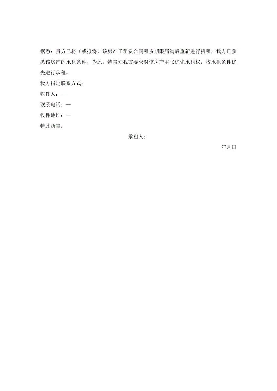 优先承租权通知函.docx_第2页
