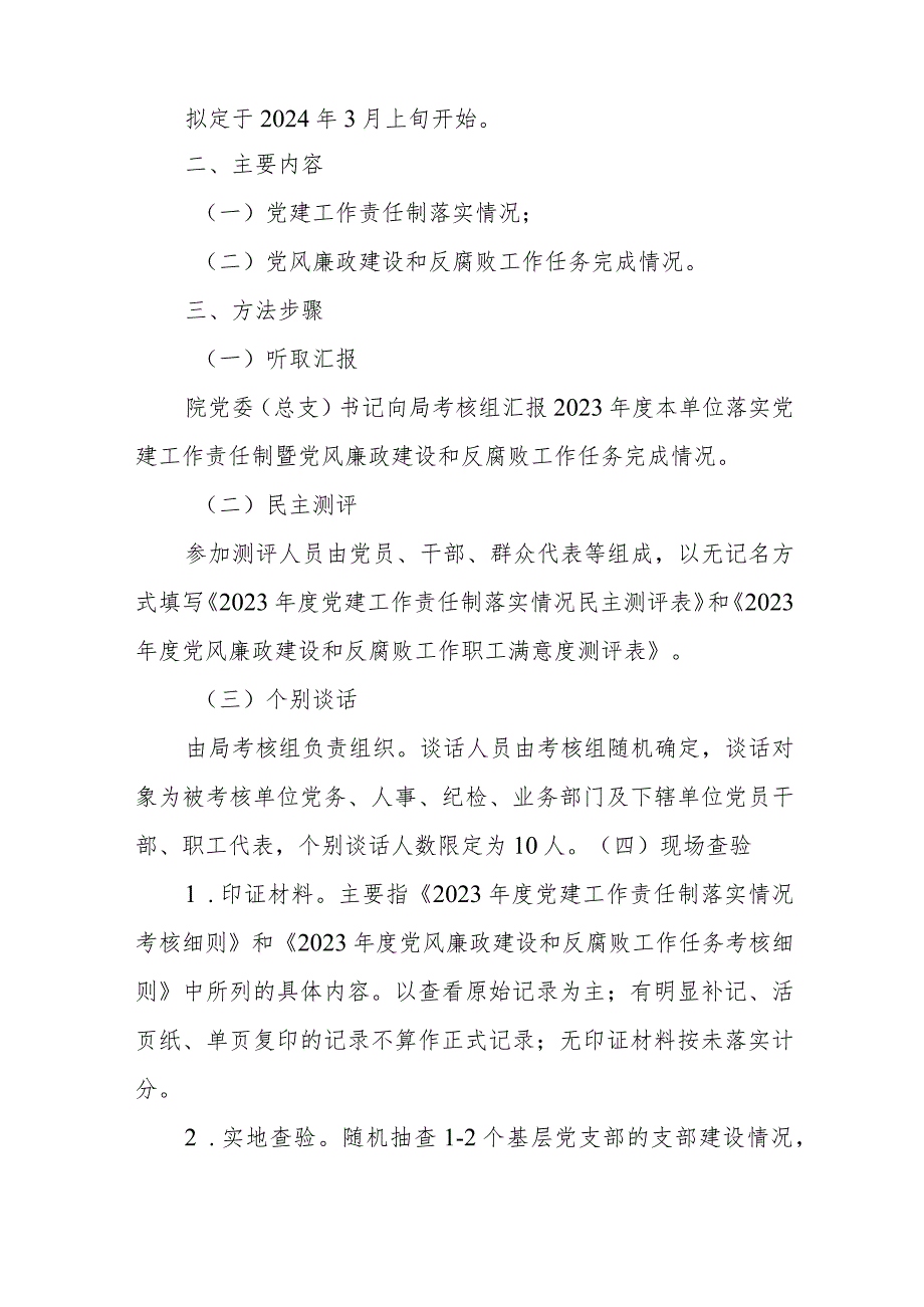 局属单位2023党建工作责任制暨党风廉政建设工作考核方案、在党风廉政建设责任制考核会上的点评讲话.docx_第2页