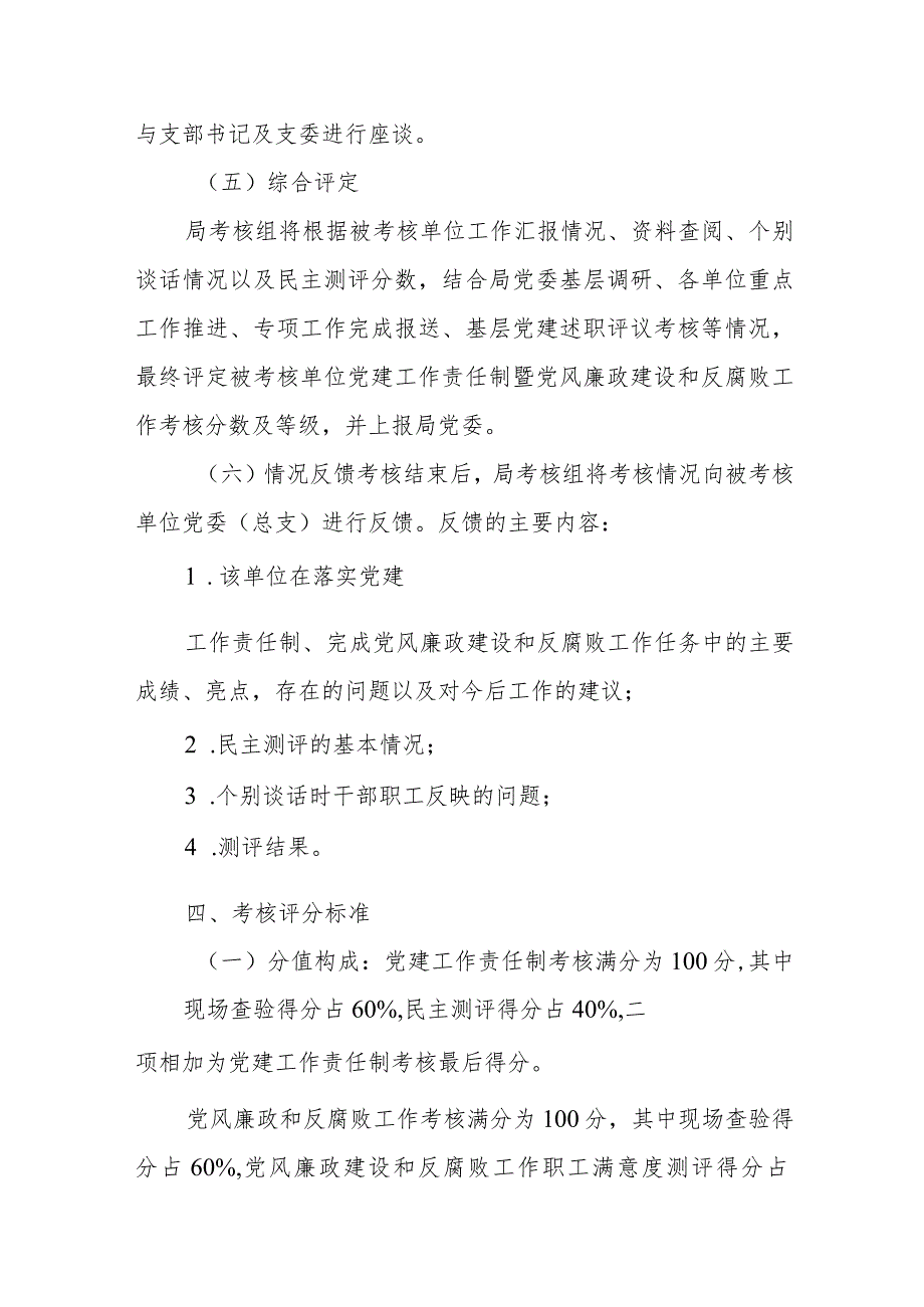 局属单位2023党建工作责任制暨党风廉政建设工作考核方案、在党风廉政建设责任制考核会上的点评讲话.docx_第3页