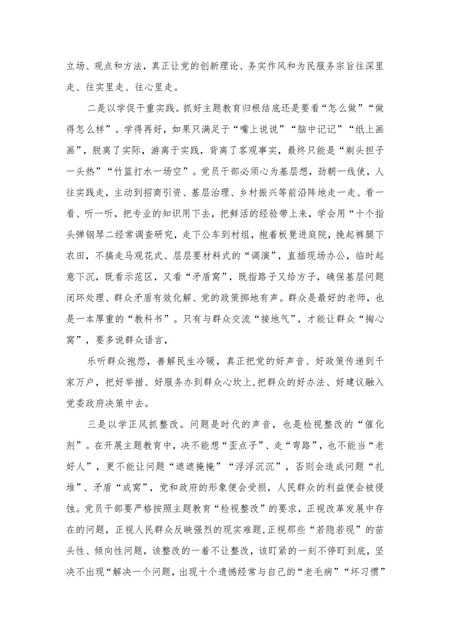 2024年“以学促干”研讨交流发言材料心得体会感想最新精选版【八篇】.docx_第3页