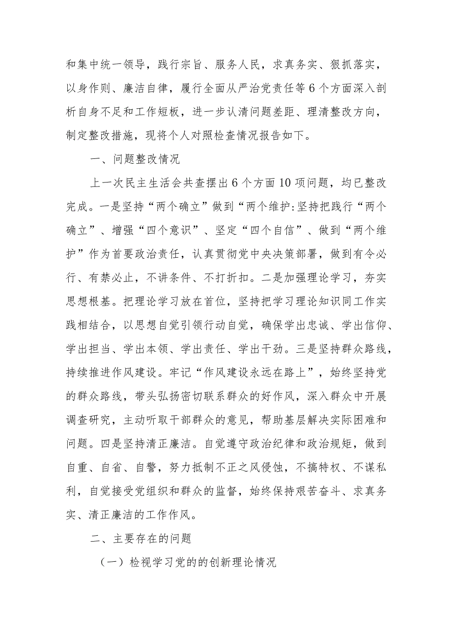 3篇2024年“检视学习党的的创新理论、联系服务群众情况、检视党性修养提高情况、发挥先锋模范作用情况”对照检查发言材料(在坚定理想信念(1).docx_第2页