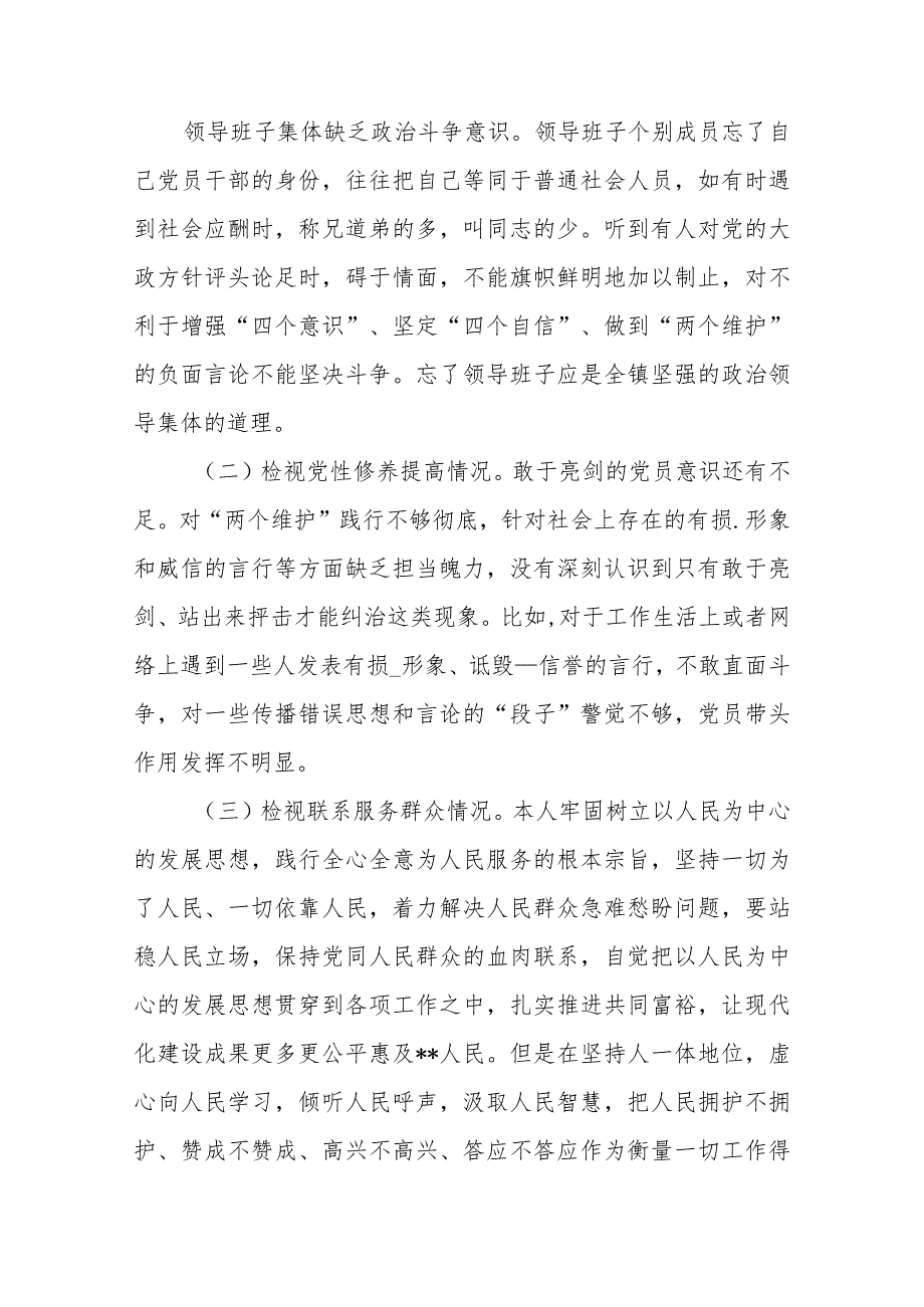 3篇2024年“检视学习党的的创新理论、联系服务群众情况、检视党性修养提高情况、发挥先锋模范作用情况”对照检查发言材料(在坚定理想信念(1).docx_第3页