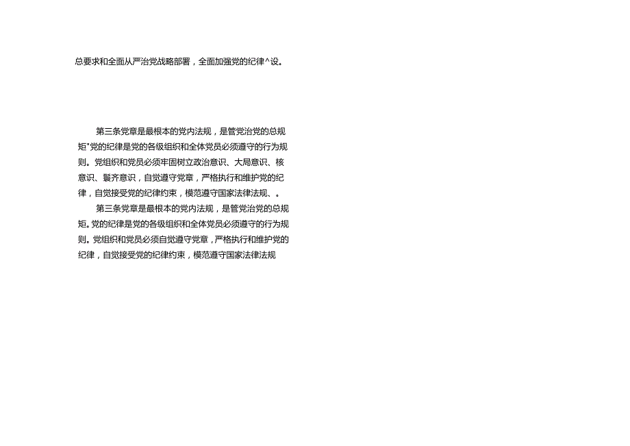 《中国共产党纪律处分条例》修订前后对照表(1).docx_第2页
