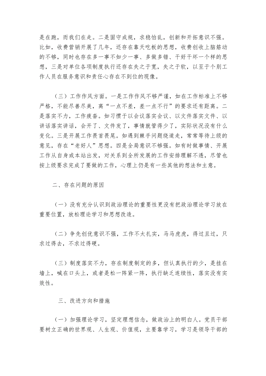 党组织生活会批评与自我批评范文20232024六篇.docx_第3页