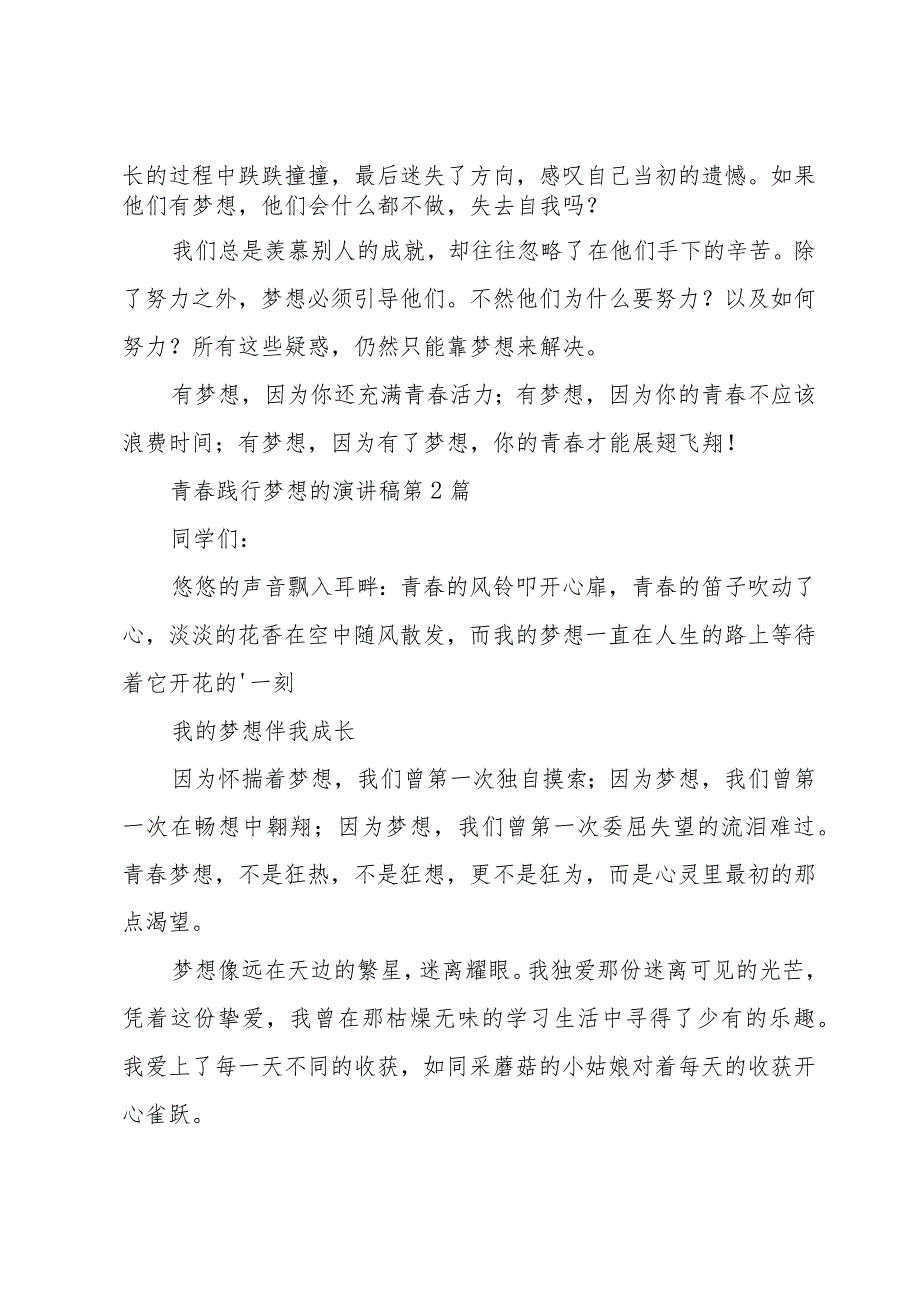 青践行梦想的演讲稿（优选4篇）.docx_第2页