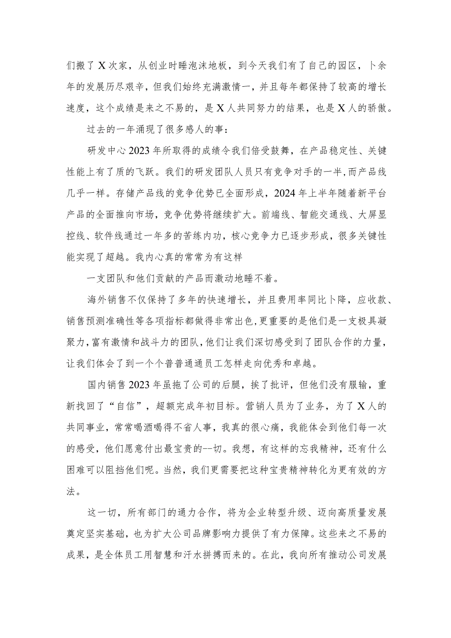 公司2024年会主持词及讲话稿(精选10篇汇编).docx_第3页