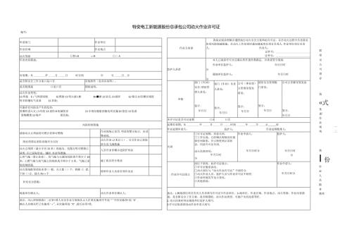 特变电工新能源股份有限公司动火作业许可证.docx