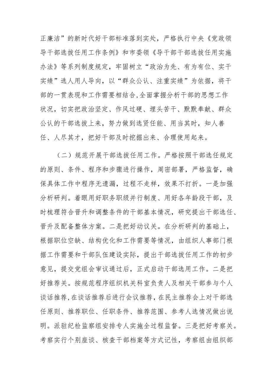 2023选人用人工作情况报告(1).docx_第2页