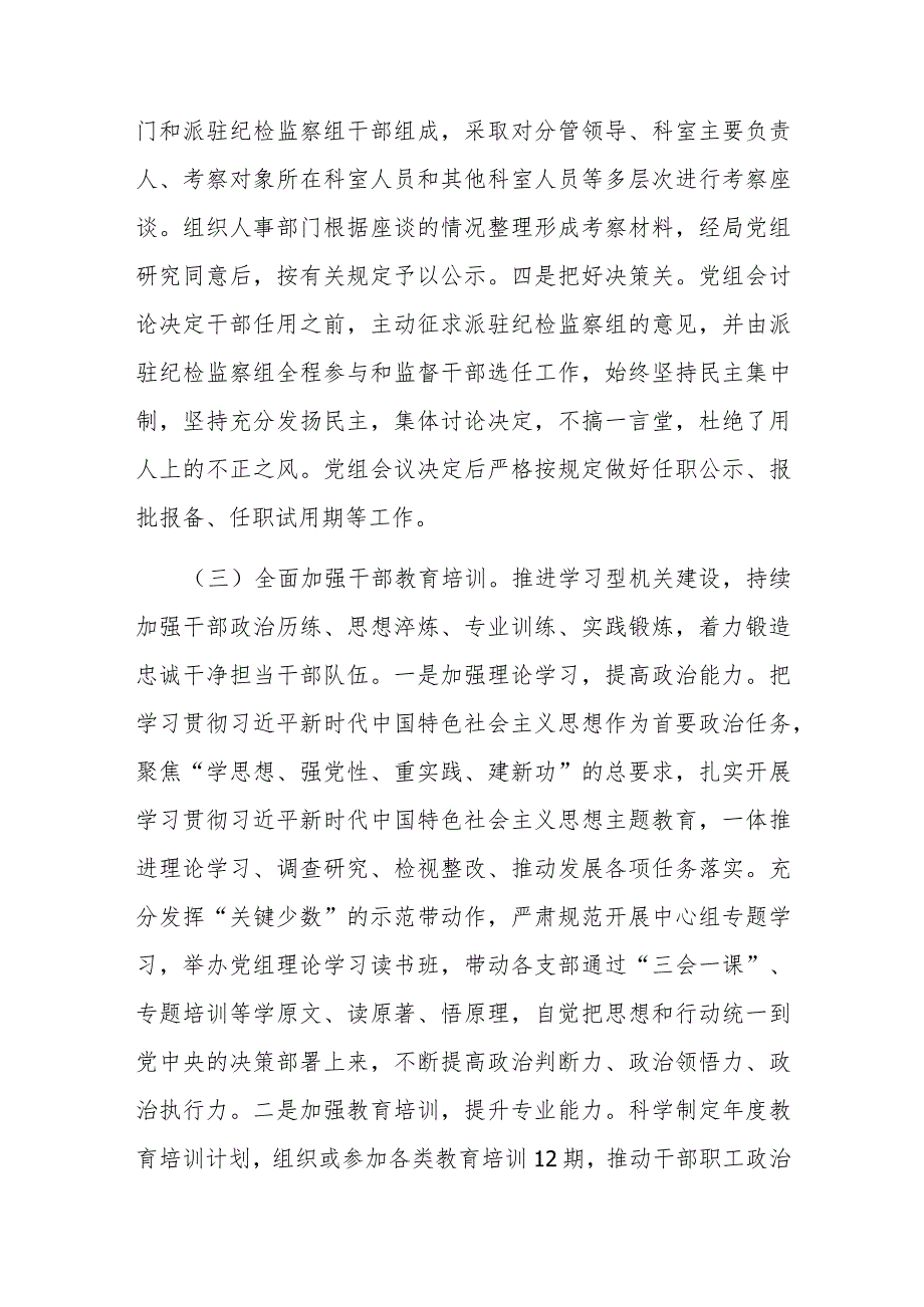 2023选人用人工作情况报告(1).docx_第3页