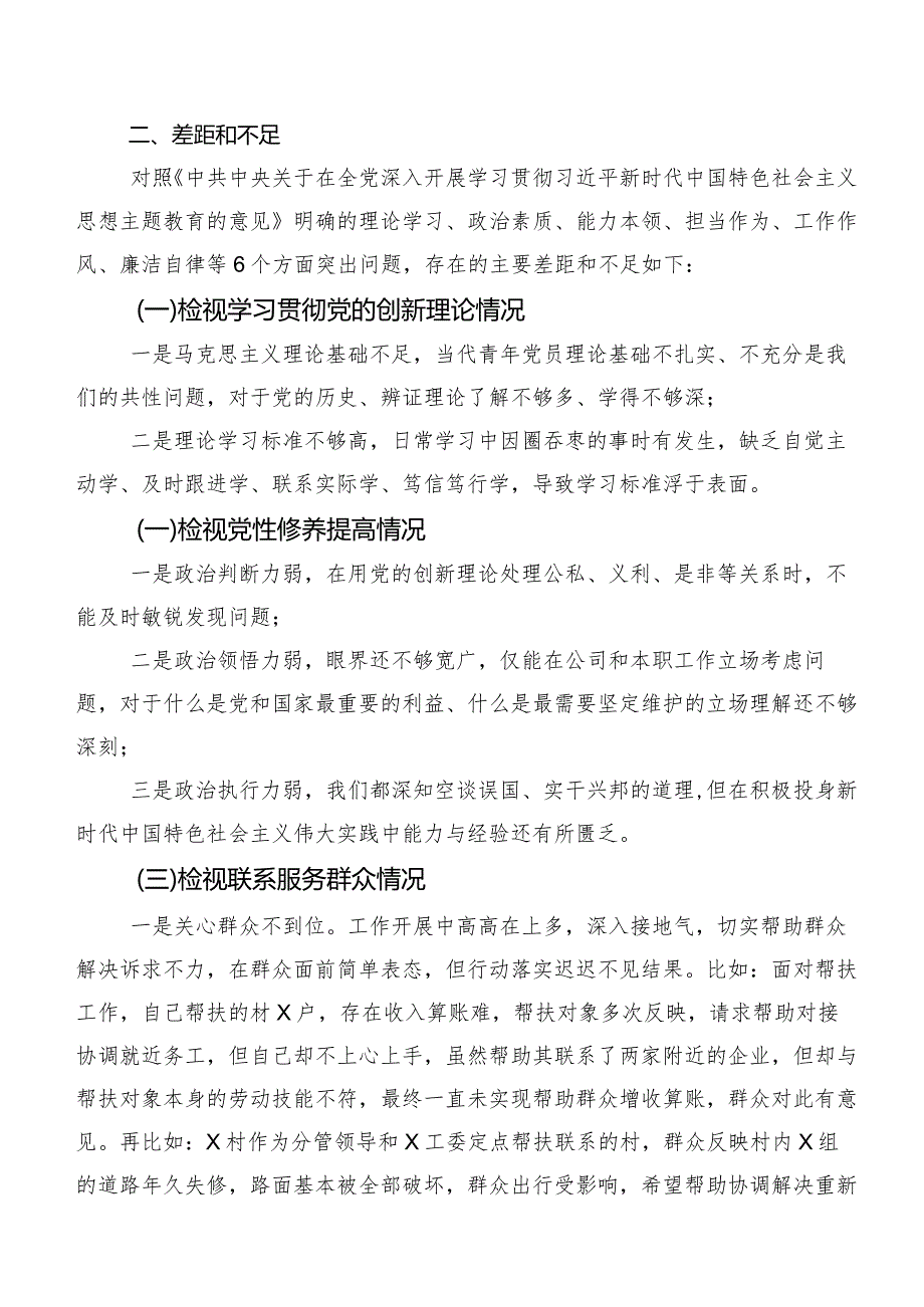 共7篇2024年组织开展专题组织生活会重点围绕“学习贯彻党的创新理论”等(新的四个方面)对照检查发言提纲.docx_第2页