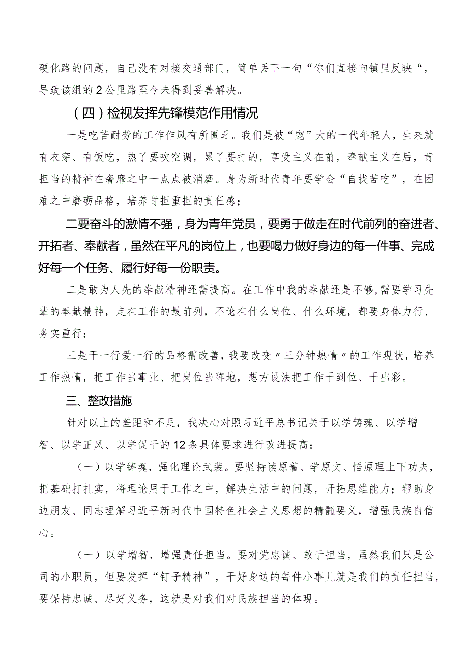 共7篇2024年组织开展专题组织生活会重点围绕“学习贯彻党的创新理论”等(新的四个方面)对照检查发言提纲.docx_第3页