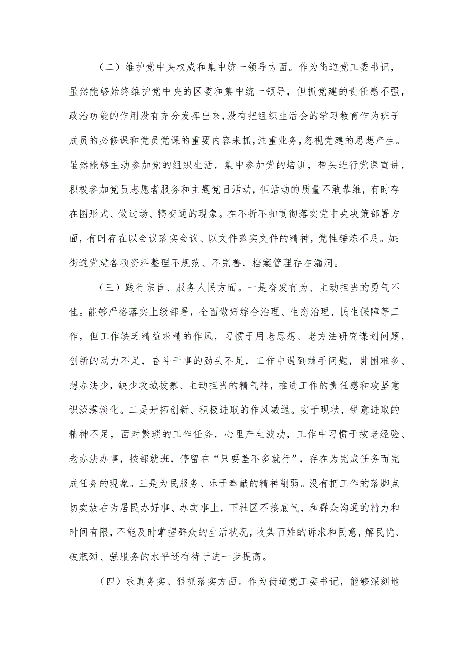 2023年主题教育专题民主生活会个人对照检查发言提纲范文6篇汇编（七）.docx_第3页