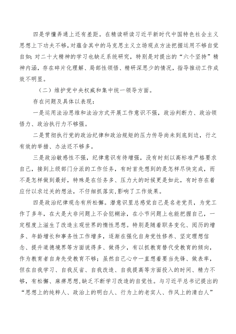 2023年关于开展专题生活会“新的六个方面”对照检查研讨发言稿8篇.docx_第2页