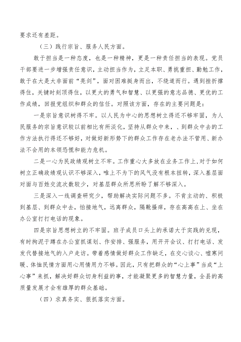 2023年关于开展专题生活会“新的六个方面”对照检查研讨发言稿8篇.docx_第3页