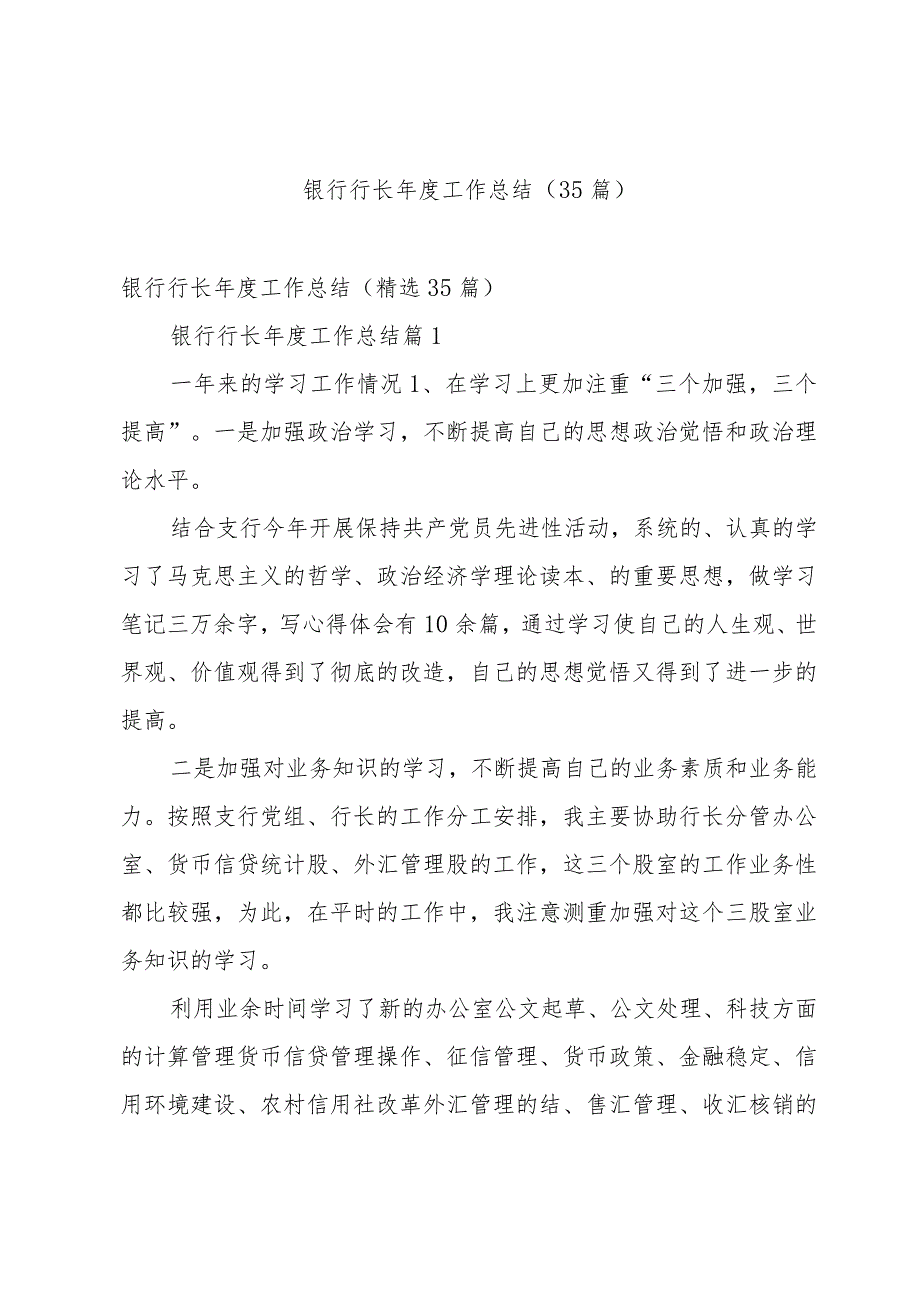 银行行长工作总结（35篇）.docx_第1页