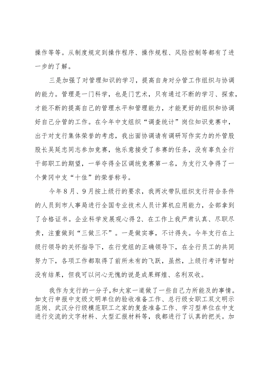 银行行长工作总结（35篇）.docx_第2页