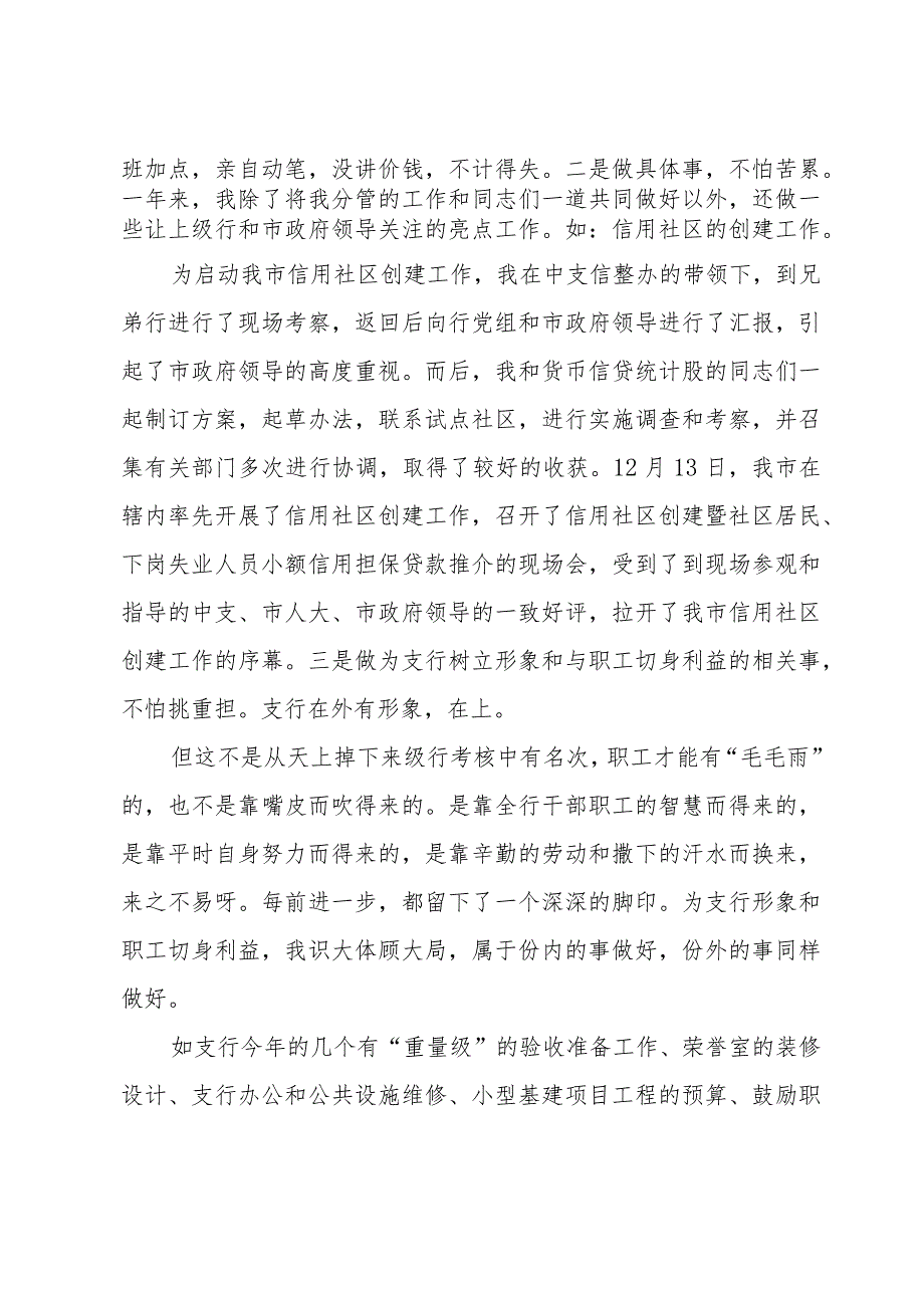 银行行长工作总结（35篇）.docx_第3页