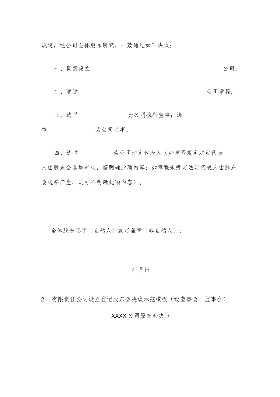 有限公司无纸全程电子化登记相关文书模板（14篇决议、决定、股权转让等）.docx_第3页