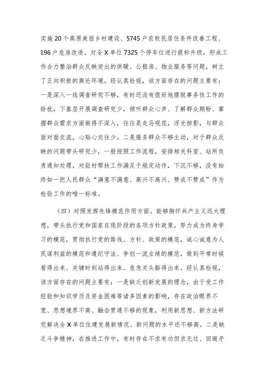 2024支部主题教育新组织生活会个人对照检查发言集合篇范文.docx_第3页