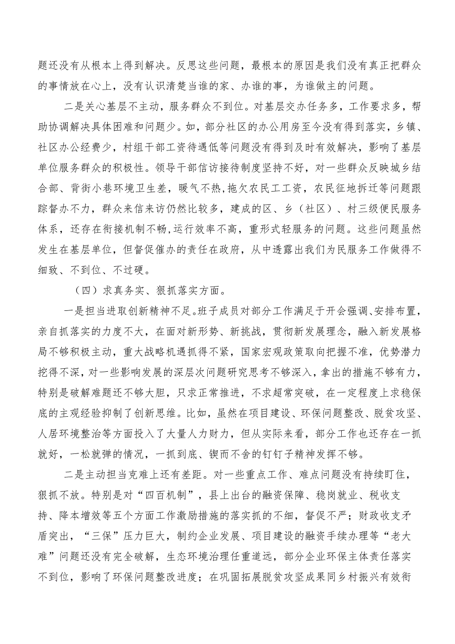 围绕维护党中央权威和集中统一领导方面等“新的六个方面”2024年专题生活会个人党性分析检查材料（十篇）.docx_第3页
