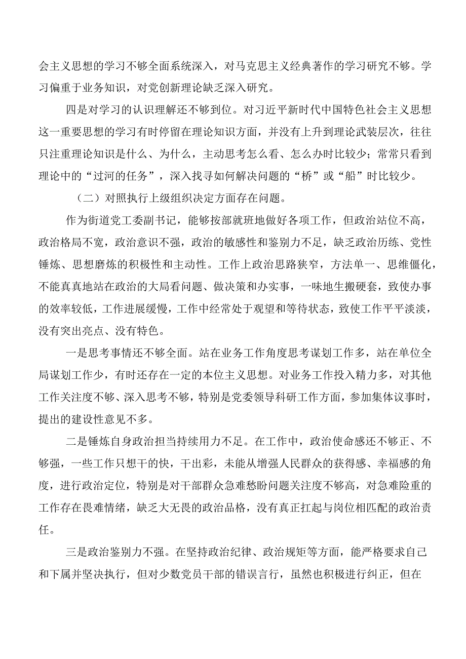 2024年有关第二批集中教育专题组织生活会(最新六个方面)对照检查发言提纲7篇合集.docx_第2页