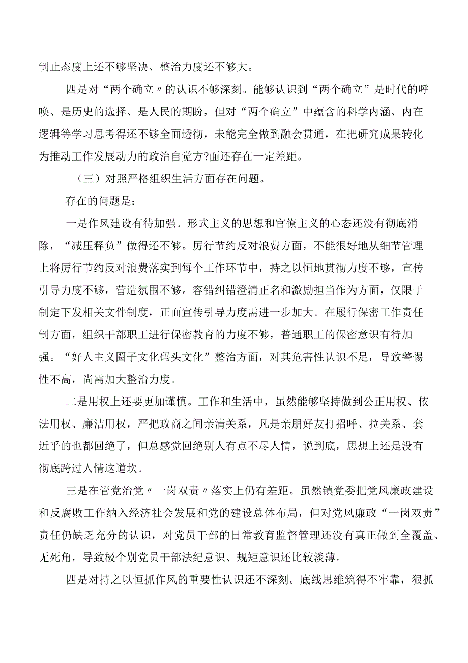 2024年有关第二批集中教育专题组织生活会(最新六个方面)对照检查发言提纲7篇合集.docx_第3页
