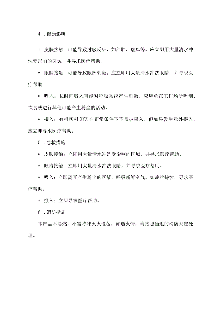 产品物质安全技术说明书.docx_第2页