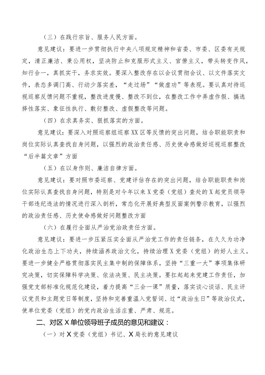 重点围绕“践行宗旨、服务人民方面”等(新版6个方面)存在问题2024年专题生活会对照检查剖析对照检查材料（九篇合集）.docx_第2页