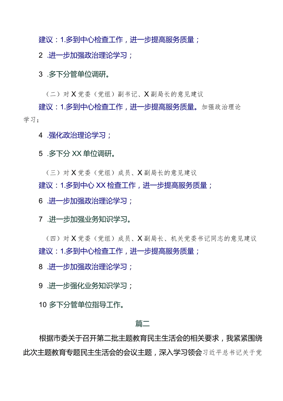 重点围绕“践行宗旨、服务人民方面”等(新版6个方面)存在问题2024年专题生活会对照检查剖析对照检查材料（九篇合集）.docx_第3页
