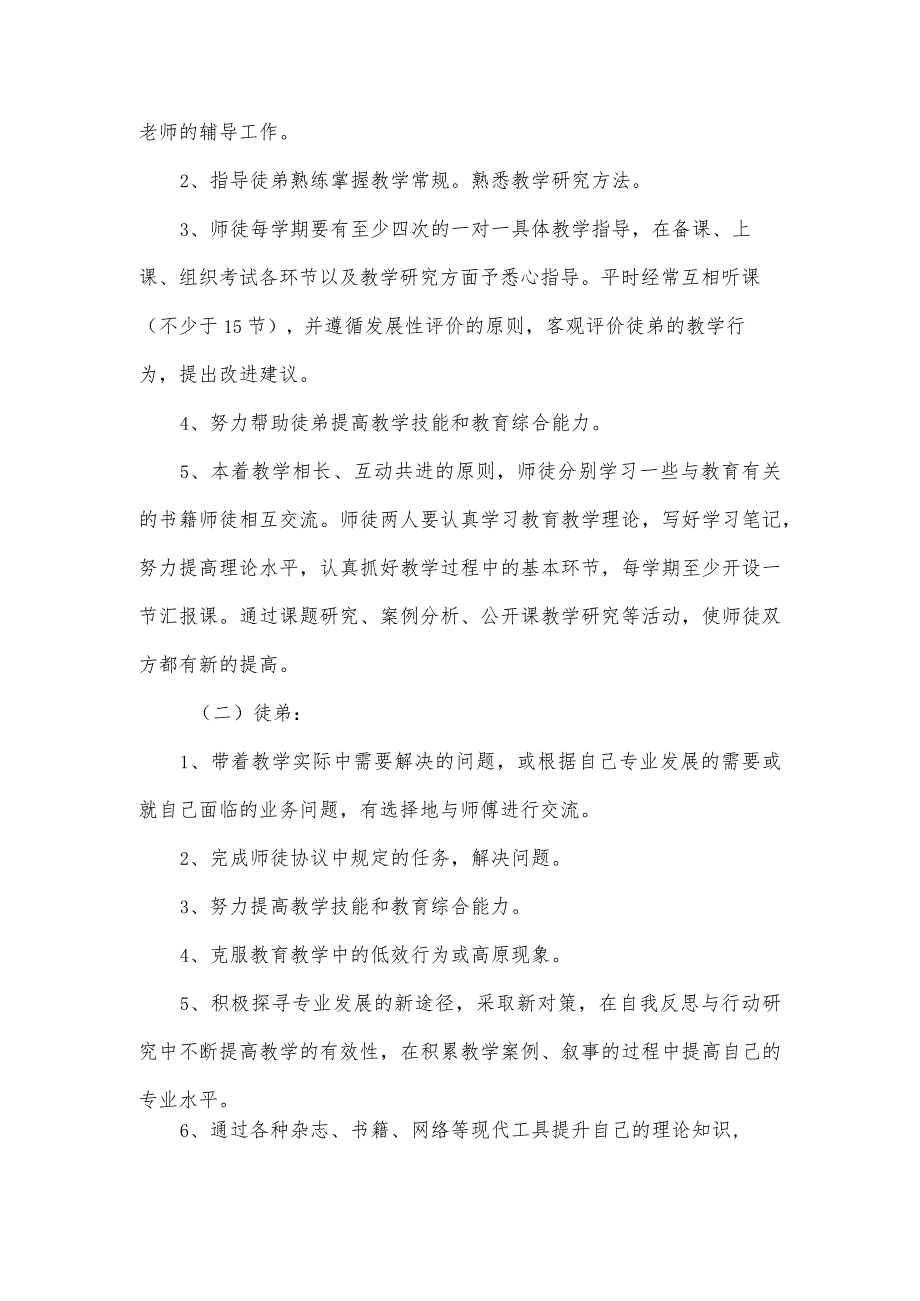 师徒结对活动师傅计划2篇.docx_第2页