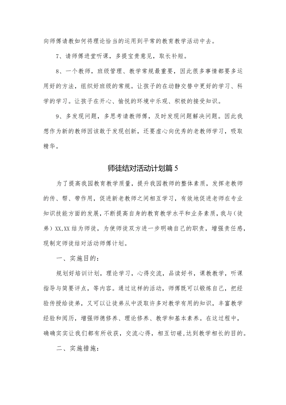 师徒结对活动师傅计划2篇.docx_第3页