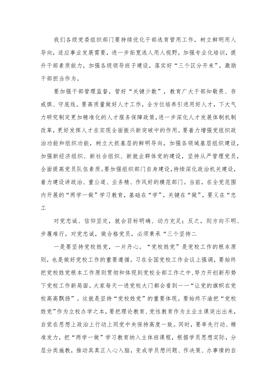 专题学习“忠诚为党护党、全力兴党强党”研讨交流发言提纲8篇供参考.docx_第2页