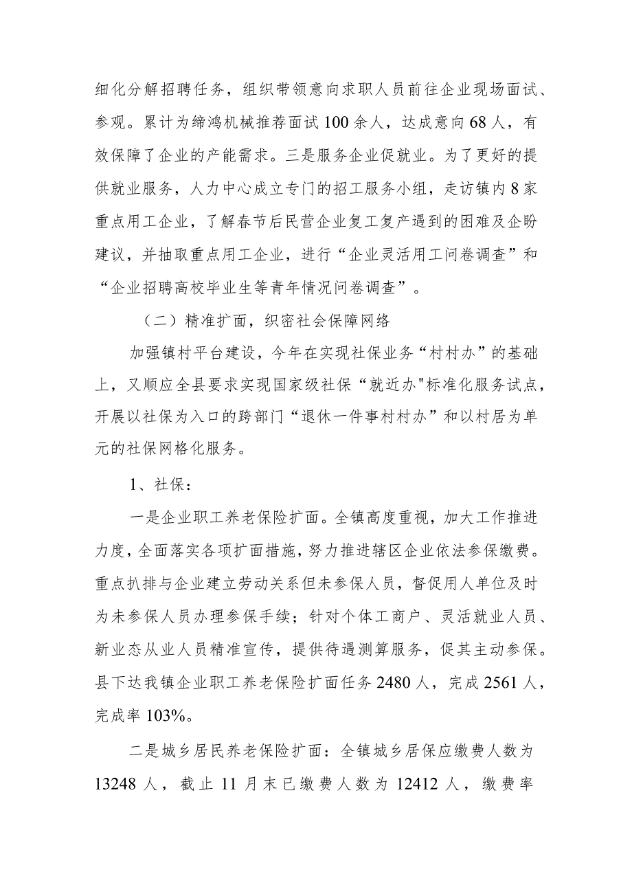 人力中心2023工作总结及2024年工作计划.docx_第2页