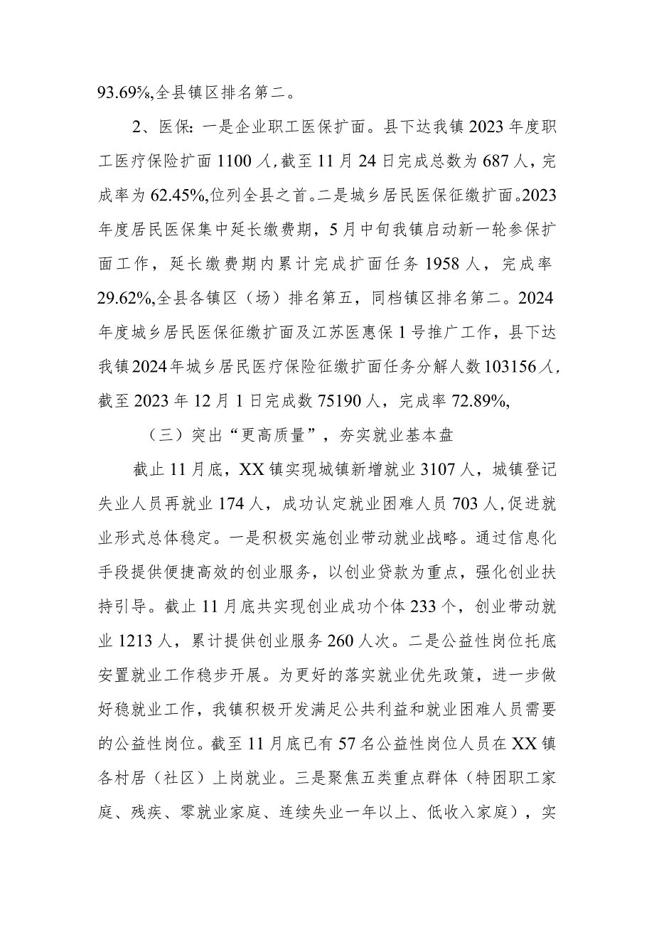 人力中心2023工作总结及2024年工作计划.docx_第3页