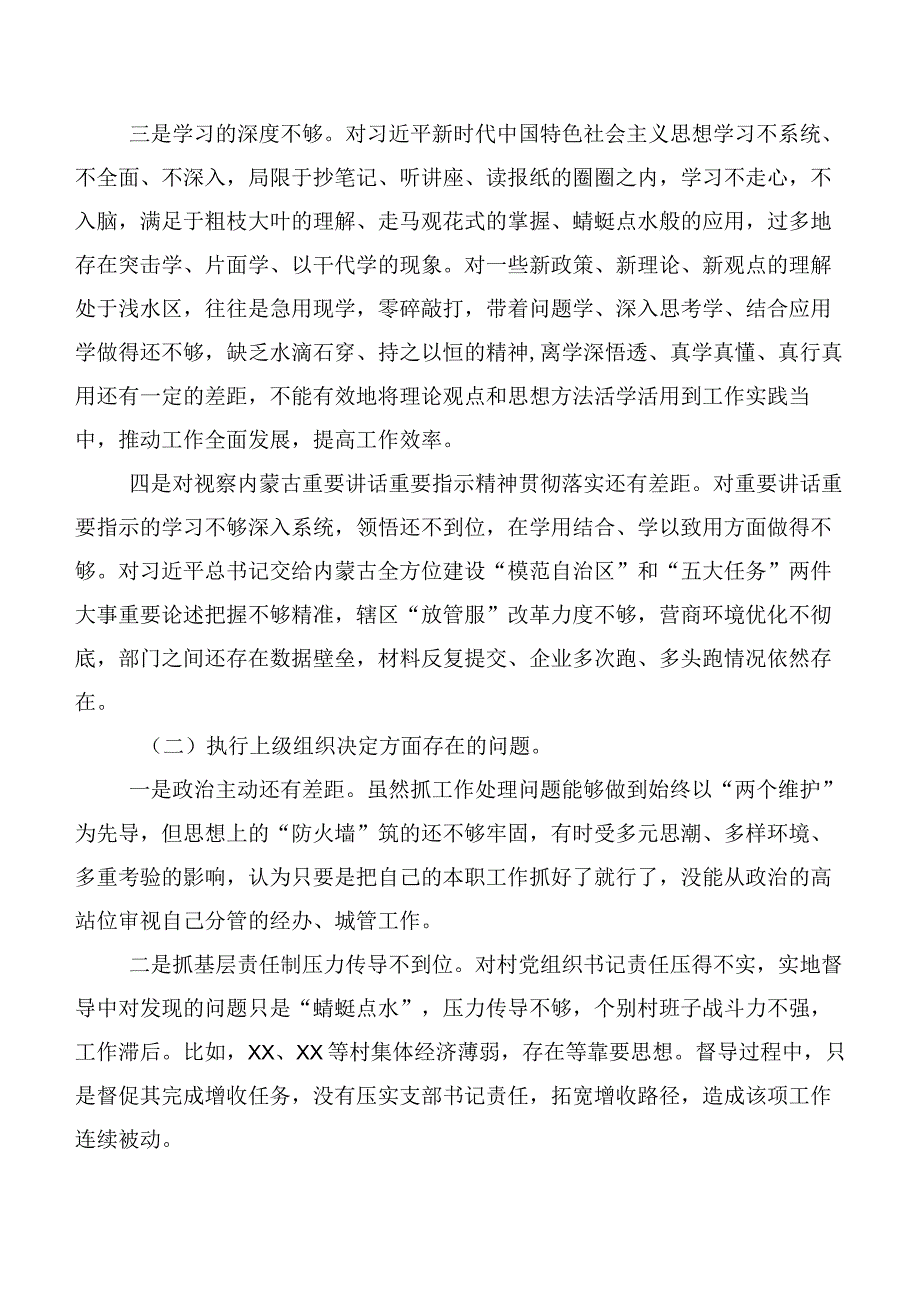 十篇汇编2024年开展第二批学习教育专题生活会(新版6个方面)对照检查剖析剖析材料.docx_第2页