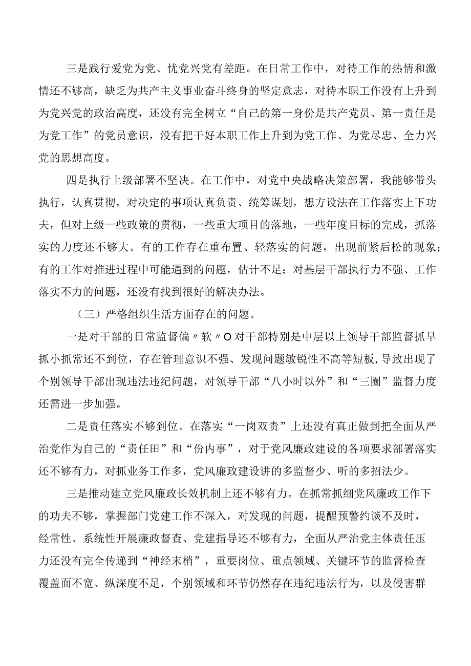 十篇汇编2024年开展第二批学习教育专题生活会(新版6个方面)对照检查剖析剖析材料.docx_第3页